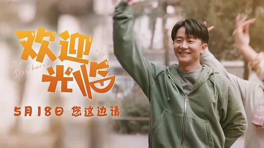 欢迎光临mp3下载，《欢迎光临》全集网盘高清720P资源分享