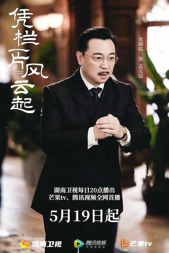 凭栏一片风云起