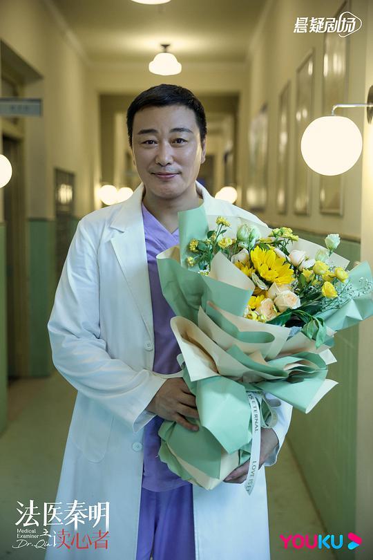 法医秦明之读心者