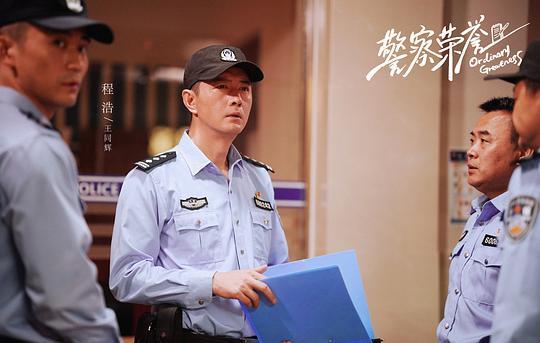 警察荣誉