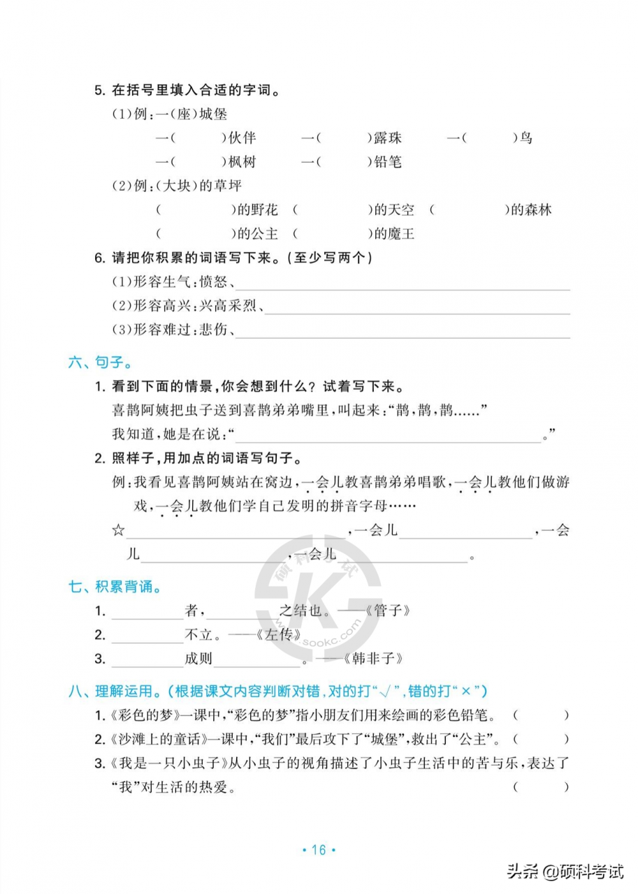 最新！部编版二年级语文下册1~4单元基础知识归类复习，复习必备