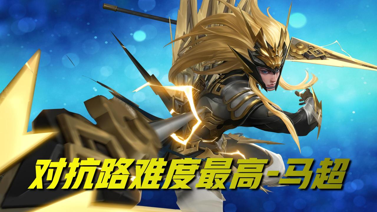 王者荣耀：这五位英雄，是公认难度最高的英雄，对应峡谷五个位置