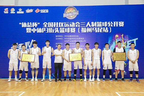 赛事升级 打造社区篮球周末“体总杯”全国社区运动会三人篮球公开赛全面升级