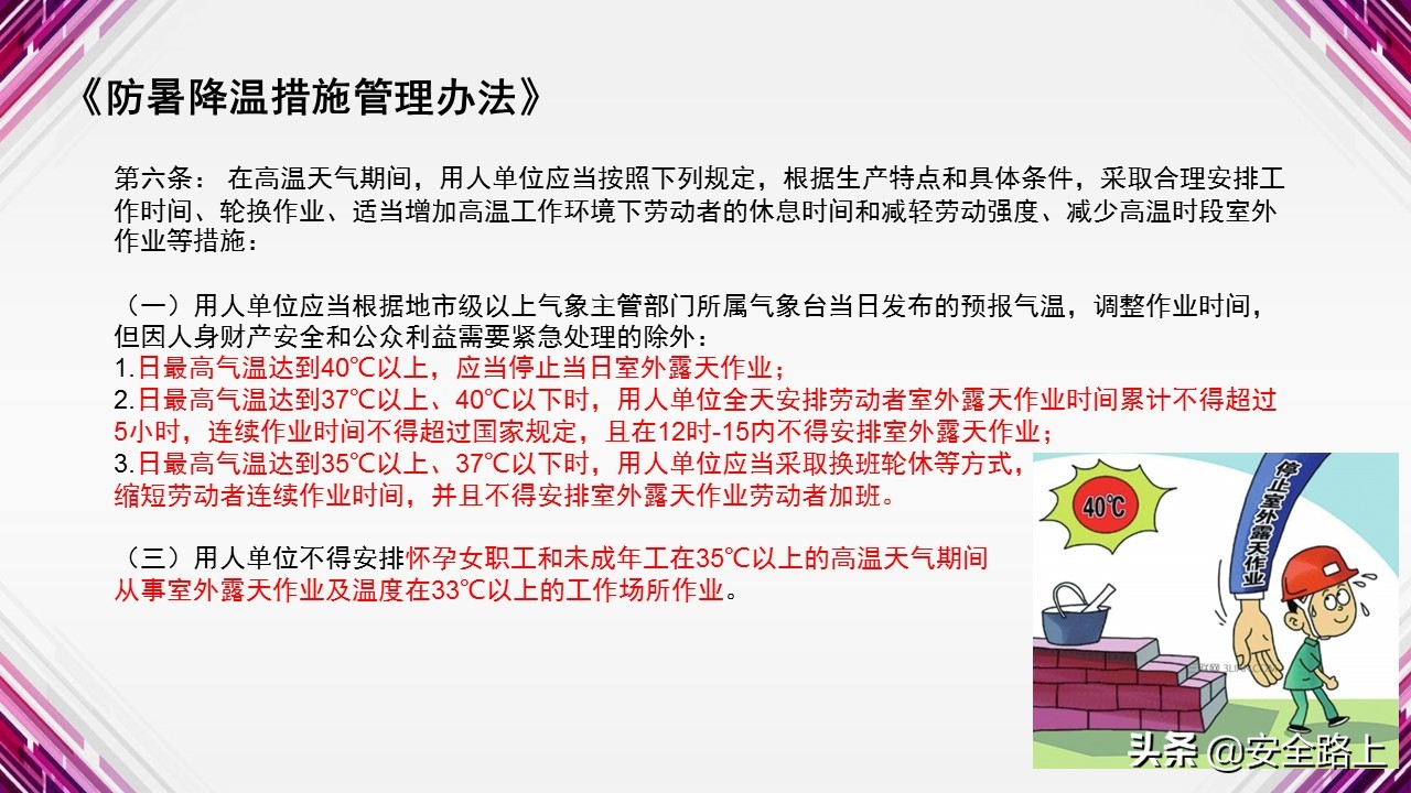 防暑降温知识及培训