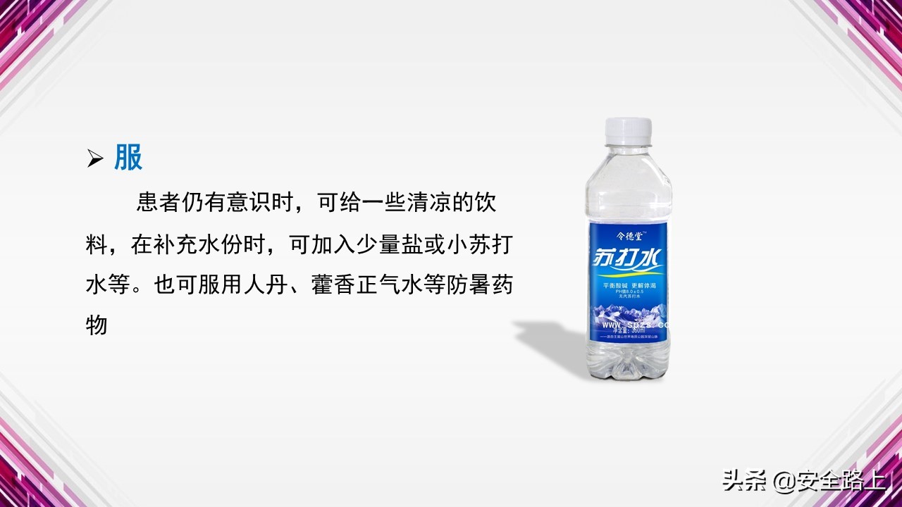 防暑降温知识及培训