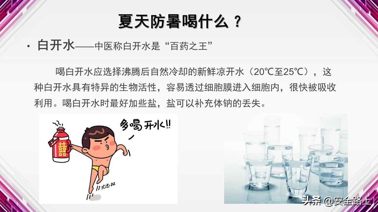 防暑降温知识及培训