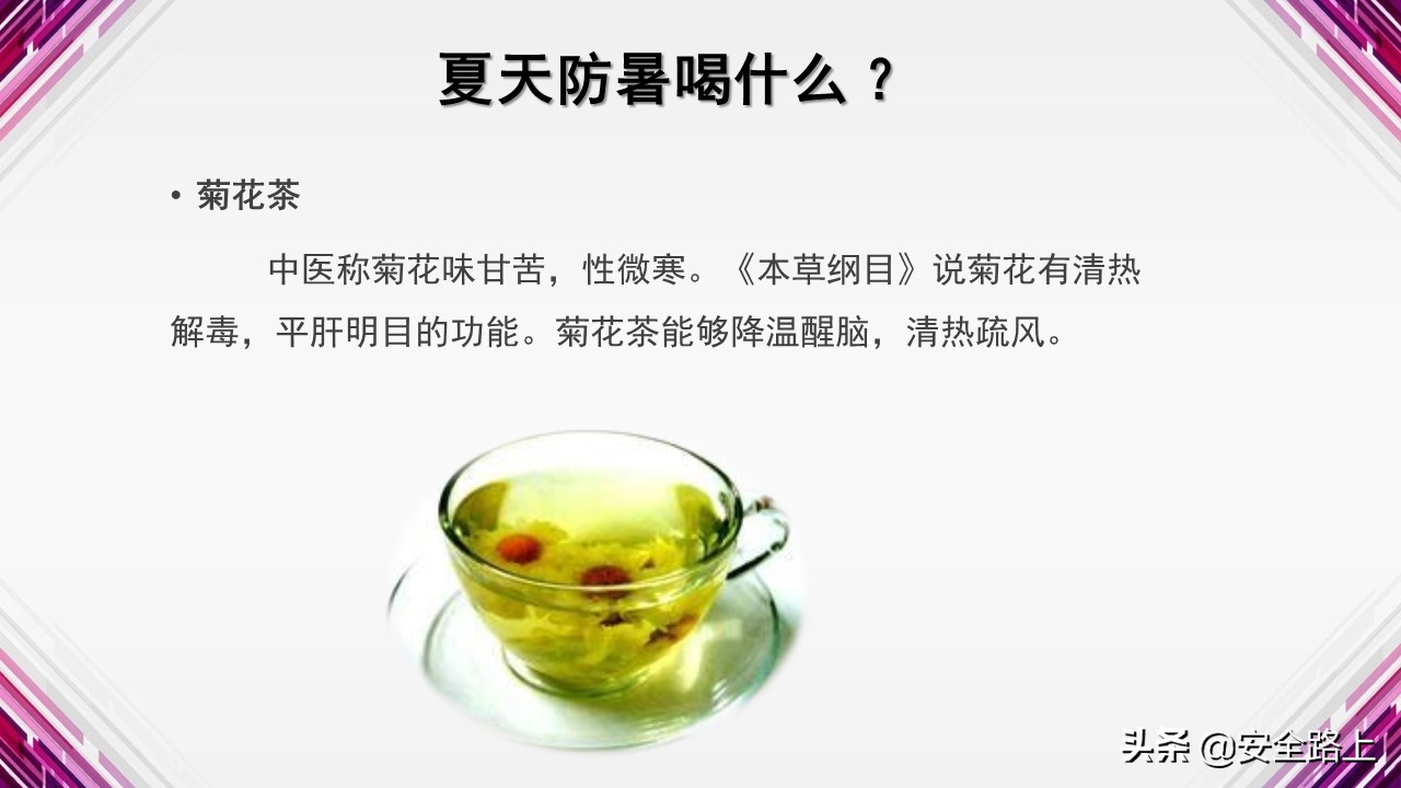 防暑降温知识及培训