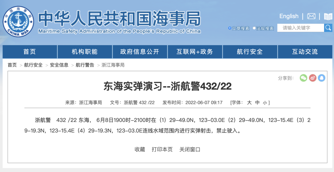 这个时间段,东海部分海域进行实弹射击!