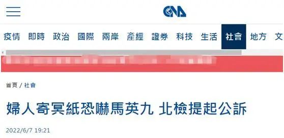 女子给马英九寄冥纸恐吓，本以为天衣无缝，结果唾液暴露了……