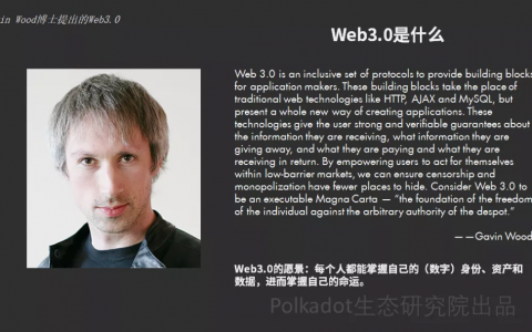 元宇宙系列3:用一篇文章理解Web  3.0
