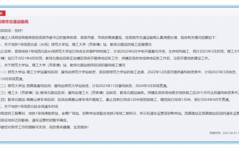 昆明轨道交通1号线西北延线，昆明地铁1号线延长线最新进展