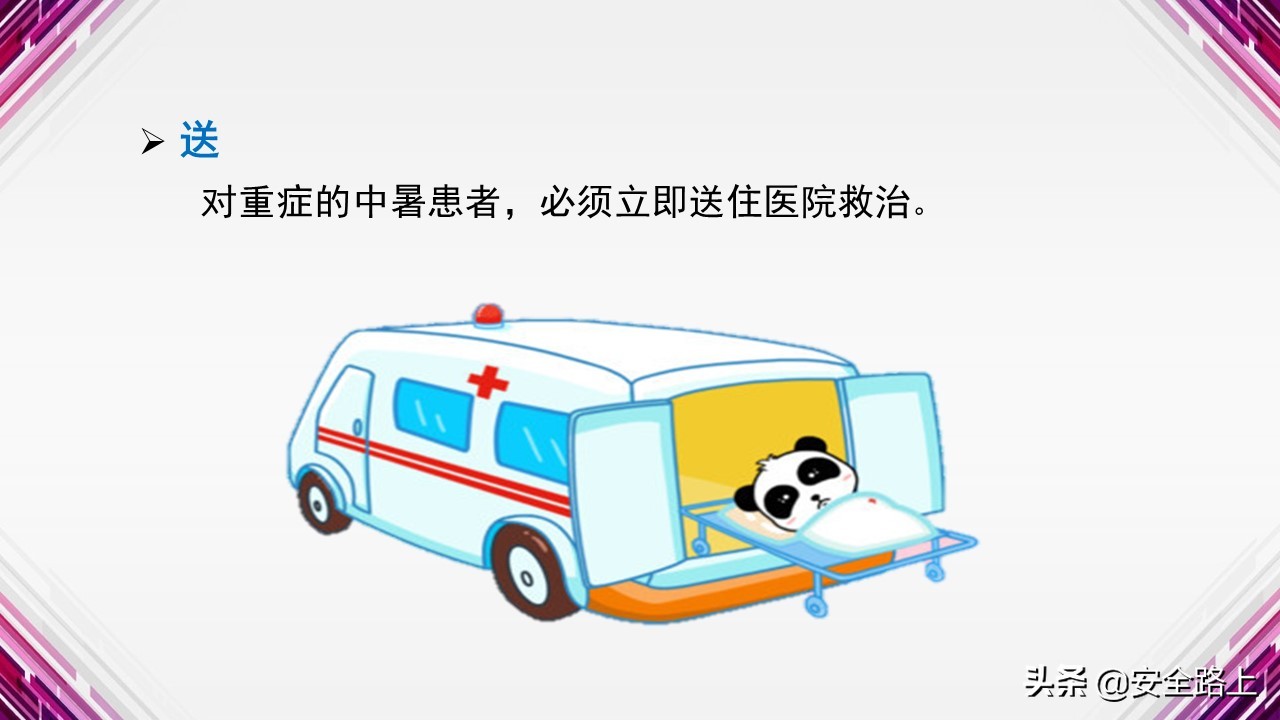 防暑降温知识及培训