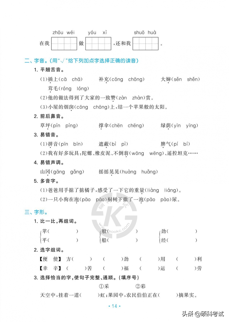最新！部编版二年级语文下册1~4单元基础知识归类复习，复习必备