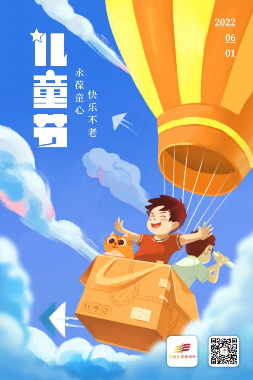 儿童节特辑丨有趣、有爱、有作为，丰台小朋友的这些温暖日常告诉你！