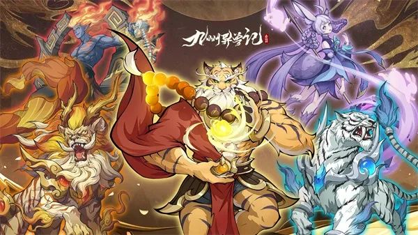 首发定档《九州异兽记》全平台首发定档6月9日
