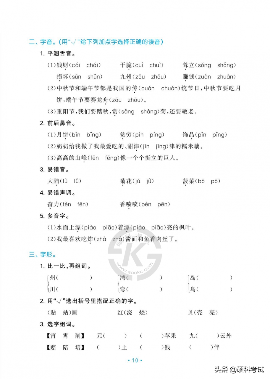 最新！部编版二年级语文下册1~4单元基础知识归类复习，复习必备