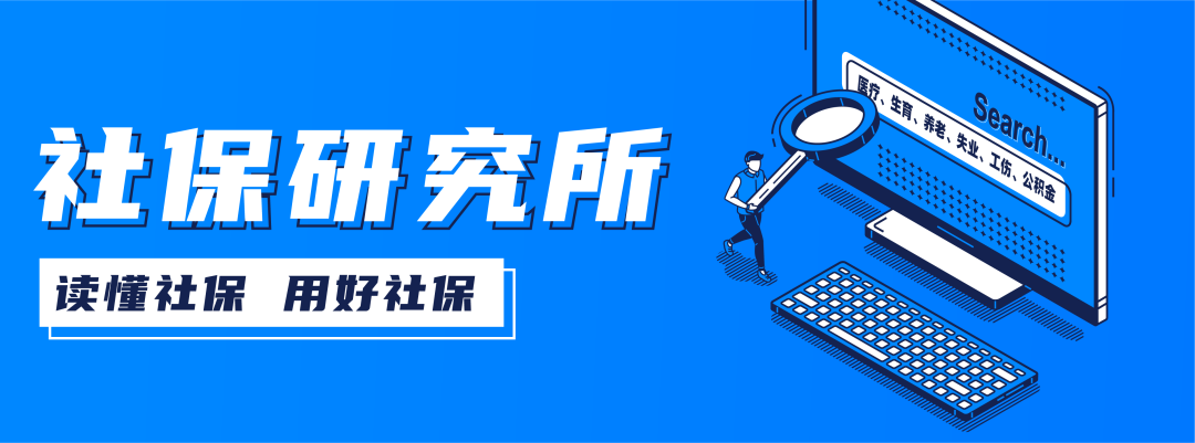 干货!每个月都在交的医保,如果你还不会报销就等于白买了