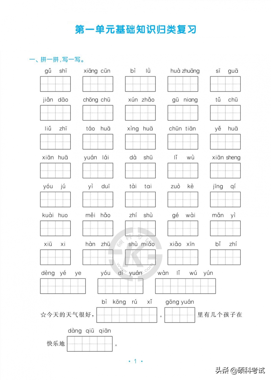 最新！部编版二年级语文下册1~4单元基础知识归类复习，复习必备