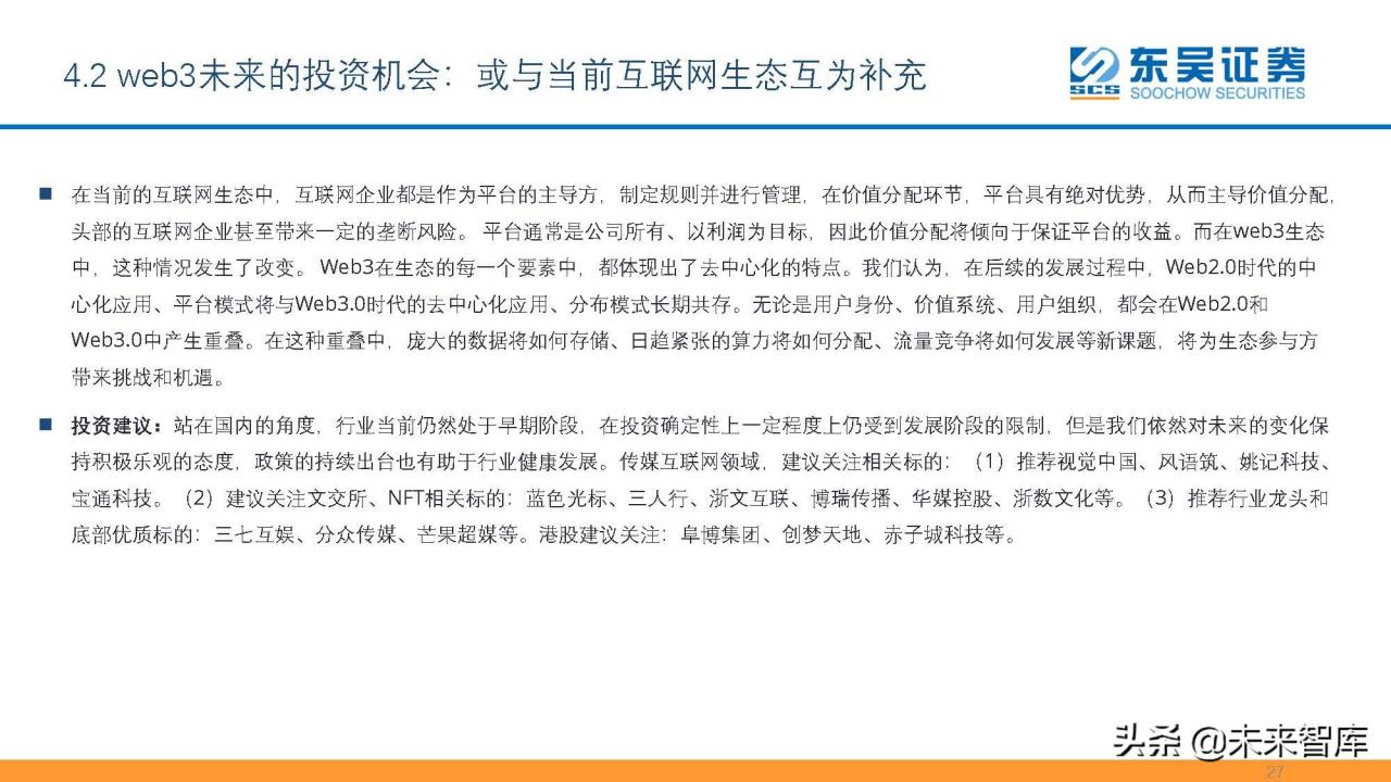 互联网Web3.0初探：基于区块链、用户主导、去中心化的网络生态