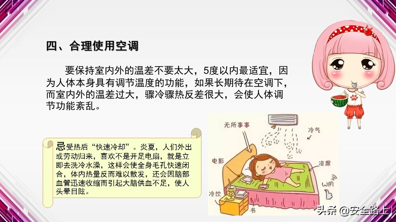 防暑降温知识及培训