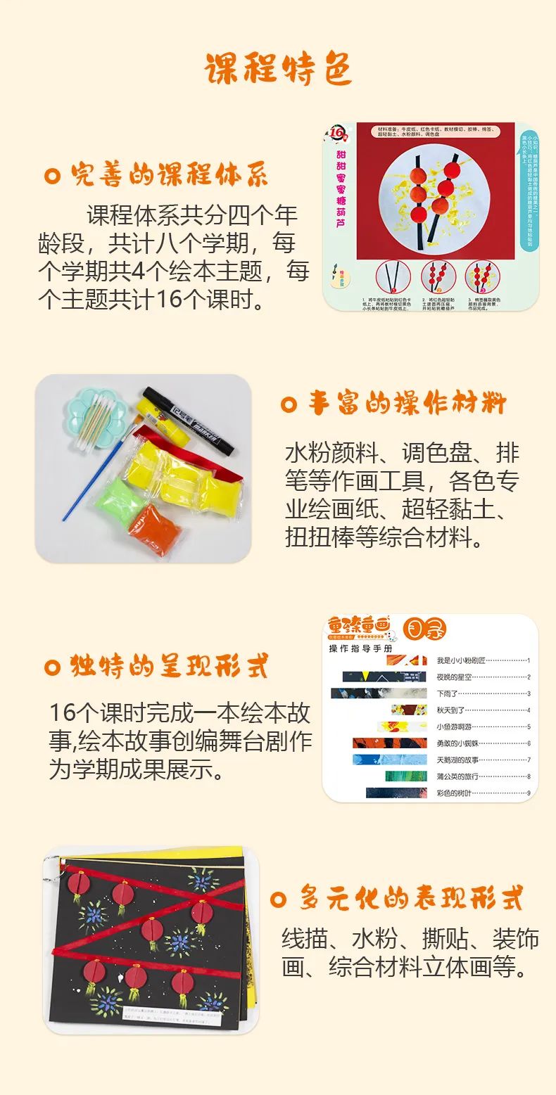 【品牌亮点】金城文化：16个创意美术作品1个绘本故事1个舞台表演=童珍童画创意绘本美剧。