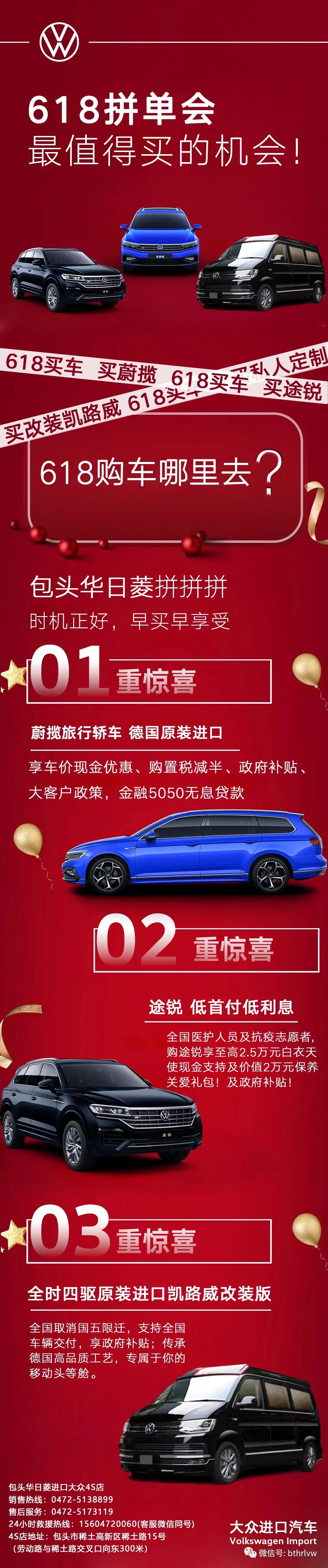 【包头华日灵】618购车节，最值得购买的机会！最好的政策，最好的价格，买就是赚。