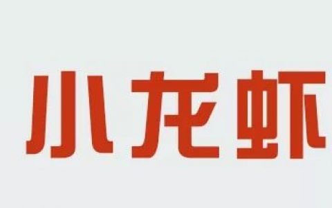 2020小龙虾价格，2021小龙虾价格今天市场价
