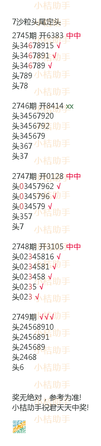 最近10期七星彩号码，七星彩18039期预测
