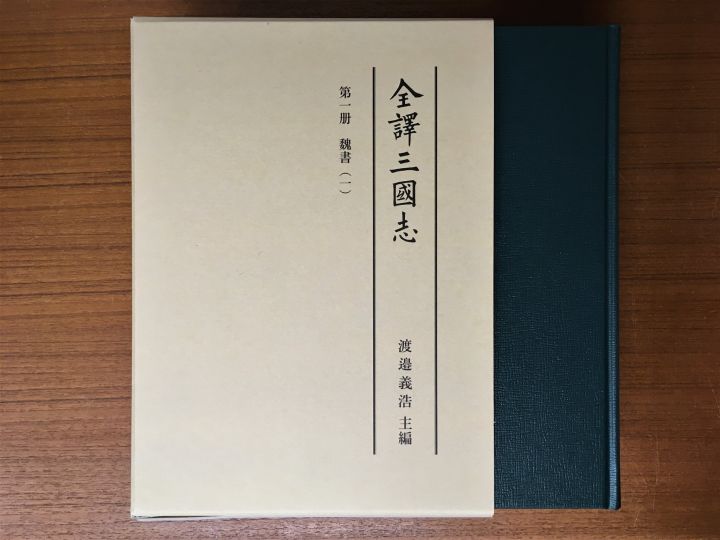 日本人所说的三国志与中国的有何区别？