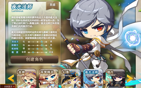 冒险岛夜光法师技能