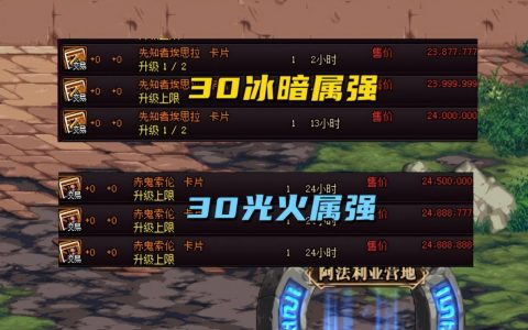 dnf项链附魔,最佳首饰附魔属强即将删除