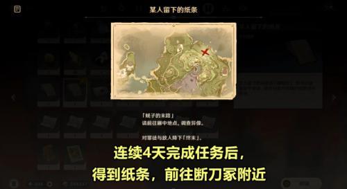 原神仆人执行官任务怎么做