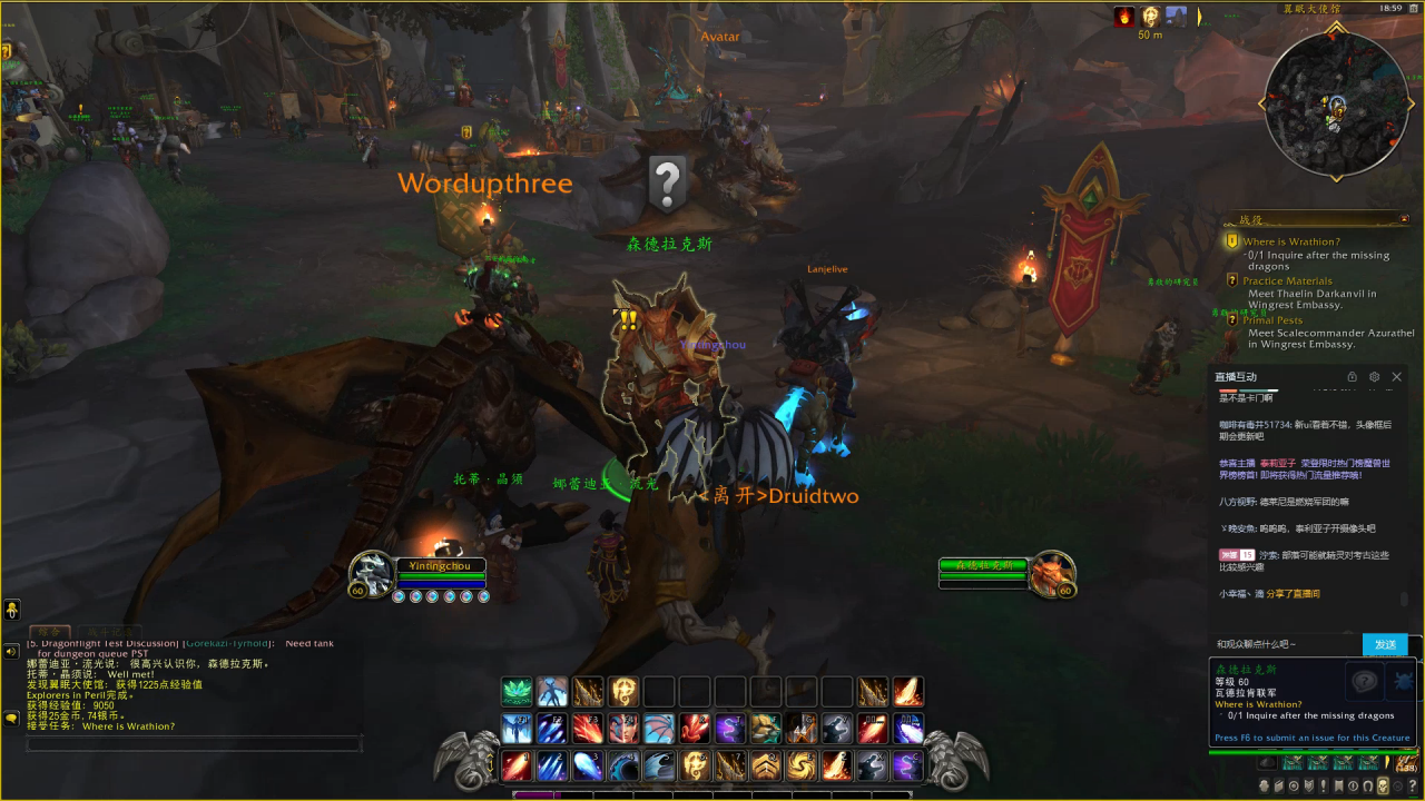 魔兽世界10.0红龙主线剧情一览