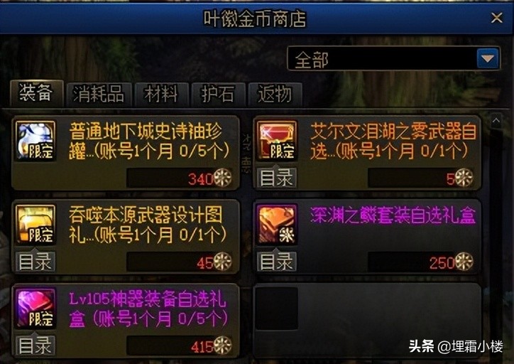 DNF新副本艾尔文泪湖奖励，幻影征服者称号、物品栏拓展应有尽有