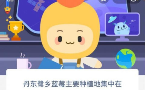 丹东鹭乡蓝莓主要种植地集中在哪里(丹东鹭乡蓝莓主要种植地集中在哪)