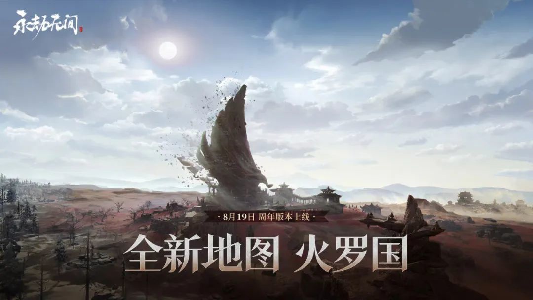 《永劫无间》新地图火罗国即将上线,宣传片发布