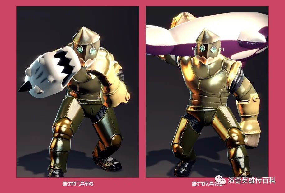 [物品]洛奇英雄传：里尔的玩具武器