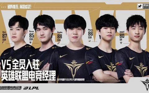 英雄联盟v5战队成员(v5战队主教练)