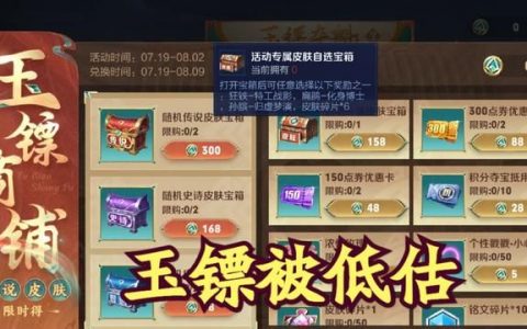 王者荣耀中玩玉镖的规则列表。