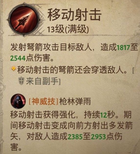 暗黑破坏神不朽猎魔人套装推荐：猎魔人憎恨普攻流派攻略[多图]图片14