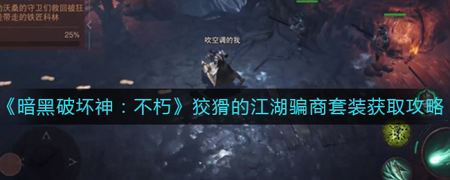 《暗黑破坏神：不朽》多余的传奇宝石最佳处理方案