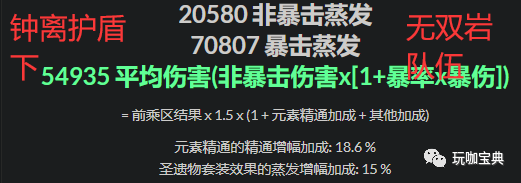 原神实验室：双水加成能让钟离移除胡行钟？想的太美了！