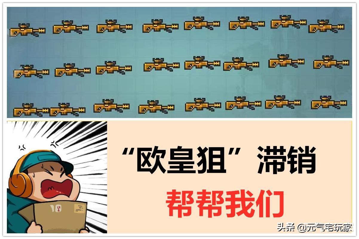 它是《元气骑士》中欧气的代表，颜值不虚群星，却被玩家所不喜