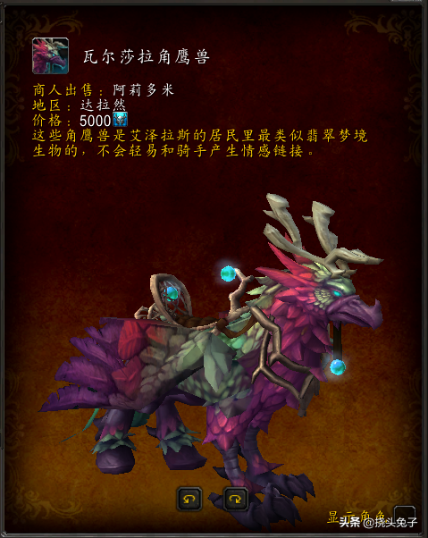 魔兽世界当前12种角鹰兽坐骑大全 总有一个是你不曾拥有的