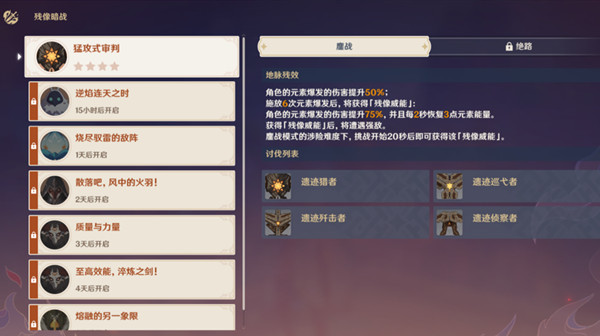 《原神》残像暗战第一天猛攻式审判打法阵容推荐