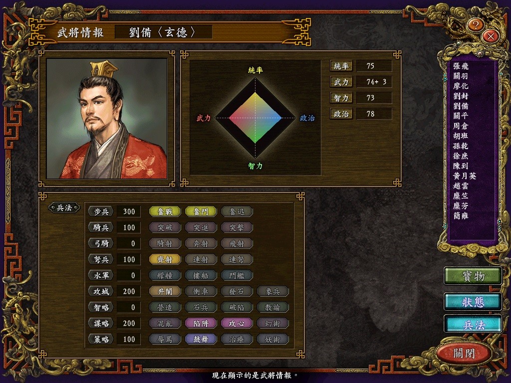 三国志9：可能是三国志中最好玩、最耐玩的真·战略游戏！你认同吗