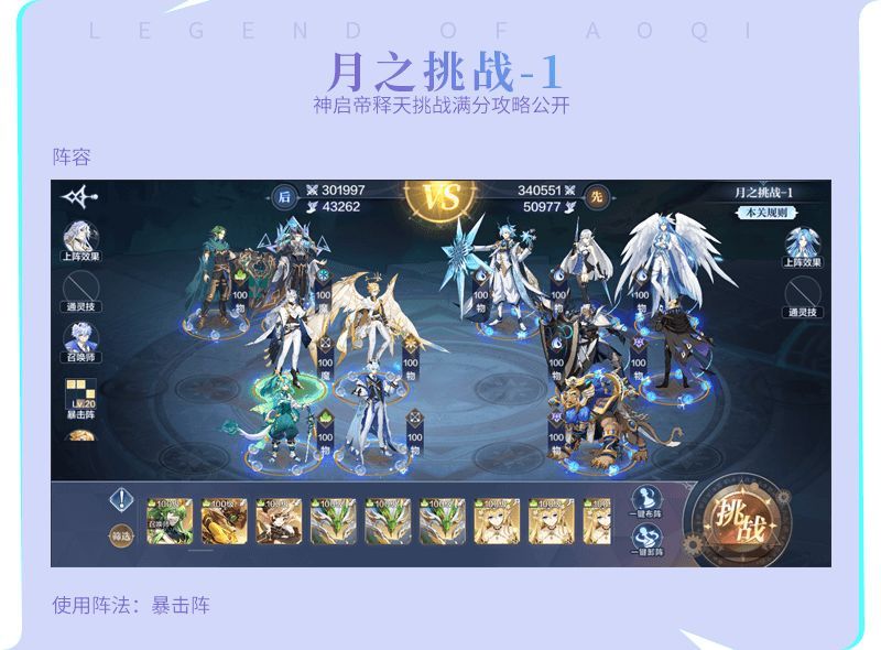 奥奇传说手游神启帝释天挑战攻略：神启帝释天挑战全关卡通关打法[多图]图片5