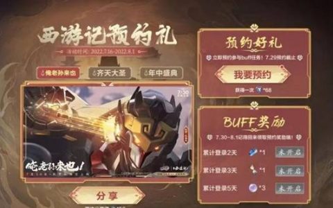 王者荣耀八六版西游记联动(王者荣耀86版西游记联动皮肤)