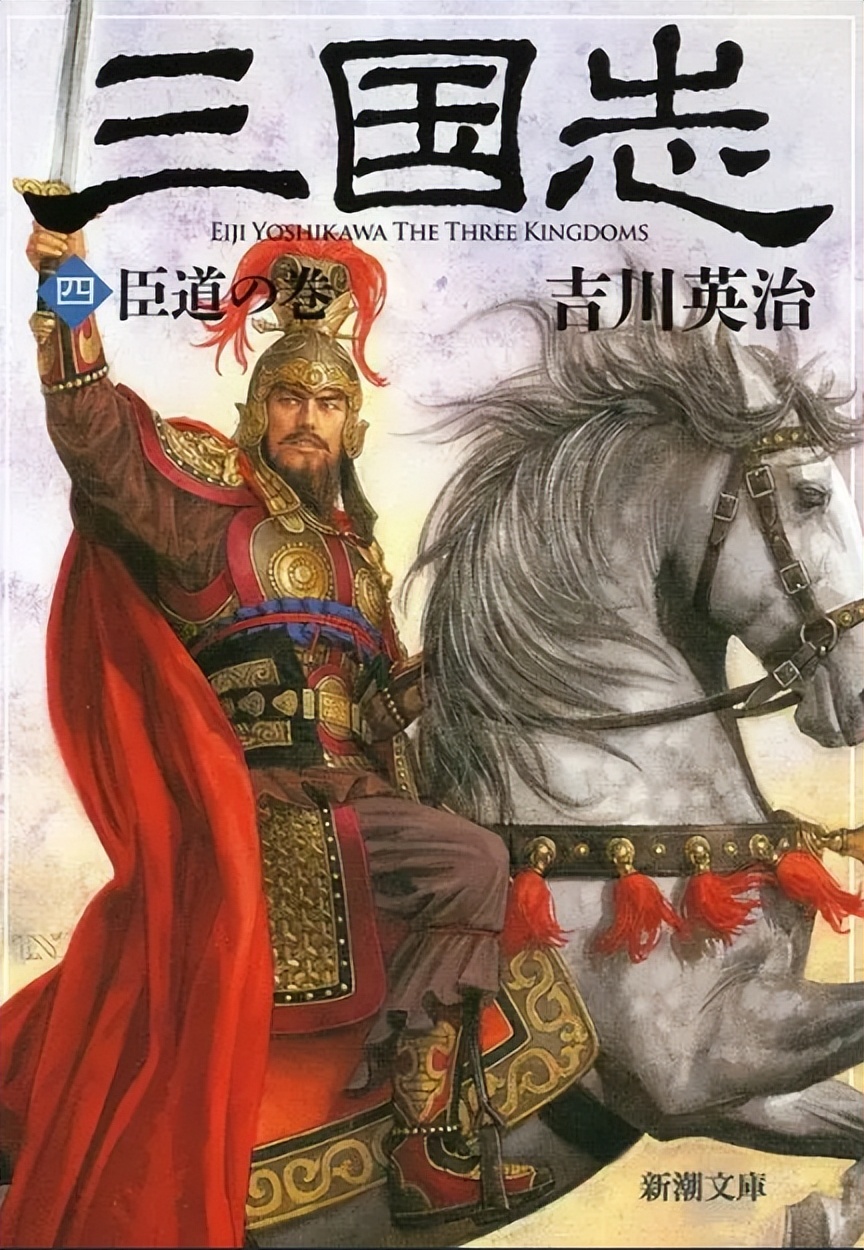 日本人所说的三国志与中国的有何区别？