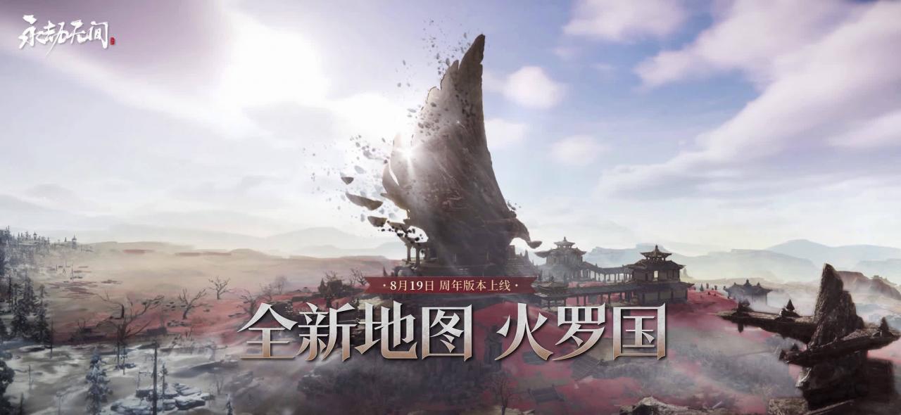 《永劫无间》新地图火罗国即将上线,宣传片发布
